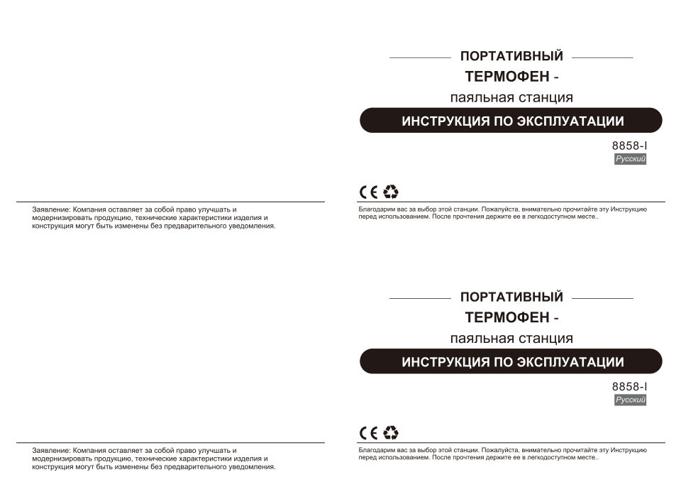 Паяльный фен ELEMENT 8858-I