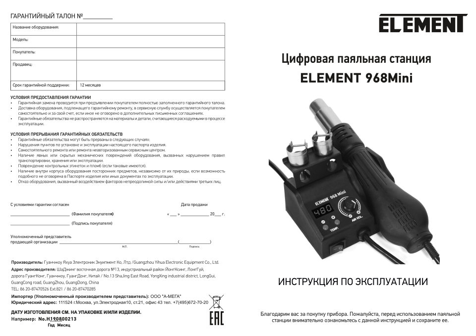 Паяльный фен ELEMENT 968 Mini