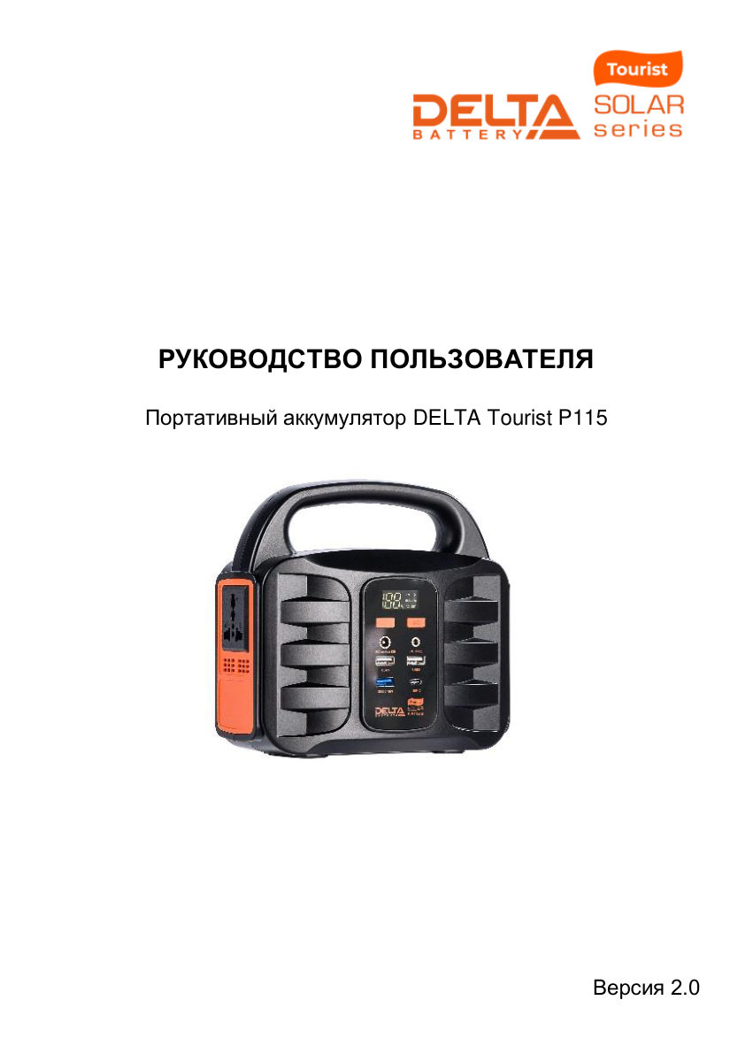 Зарядная станция 31200 mAh DELTA BATTERY Tourist Powerstation (QC/PD, DC, 220В, 115W, 2xUSB, USB-C, Li-ion, пластик, черный)