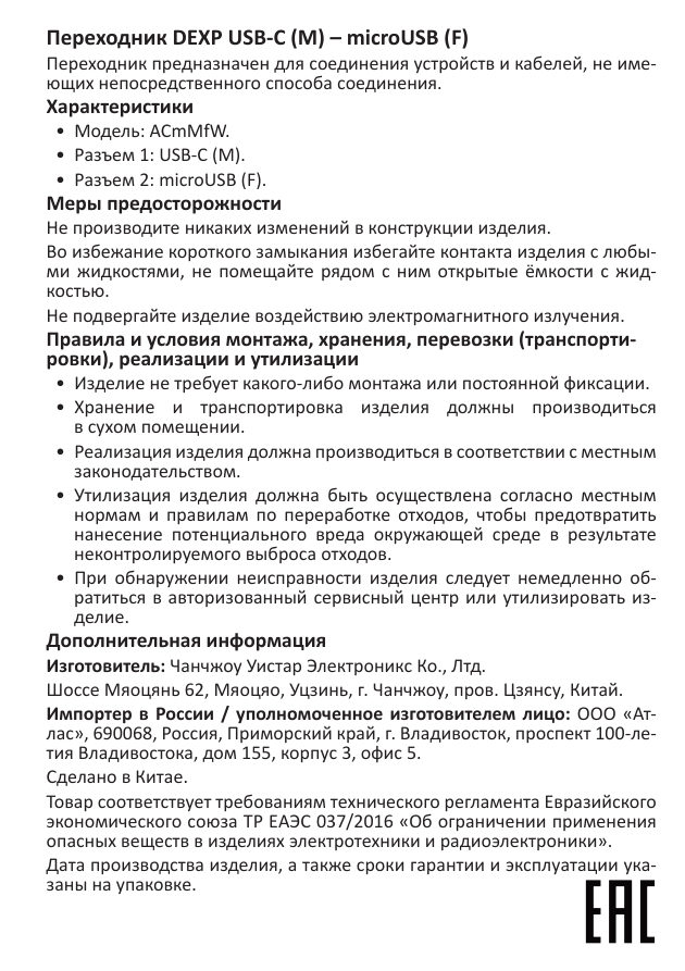 Переходник DEXP
