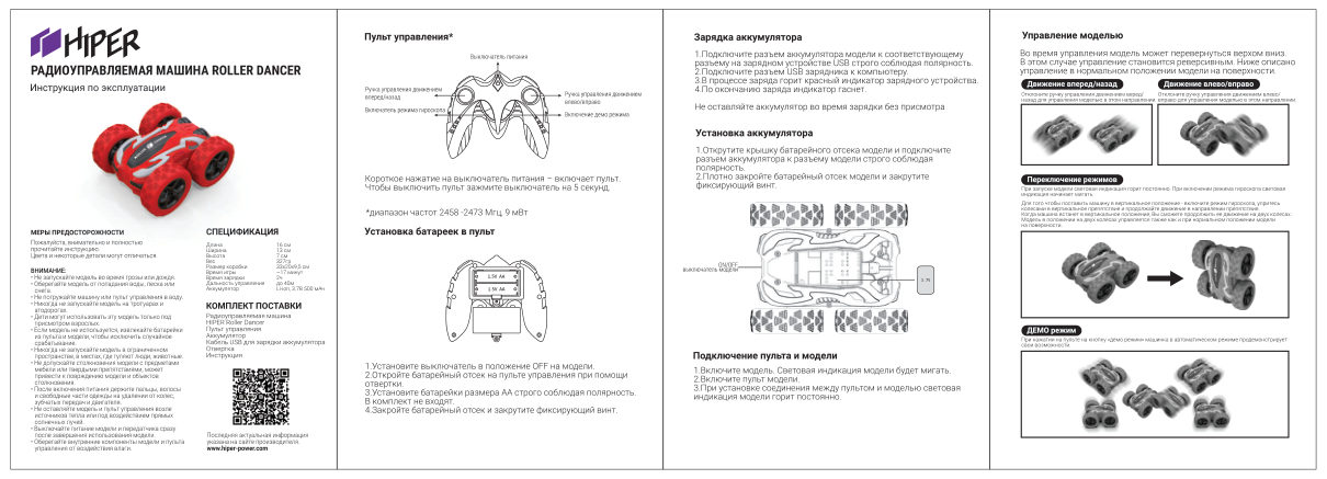 Радиоуправляемая машина трюкач/перевертыш HIPER "ROLLER DANCER"