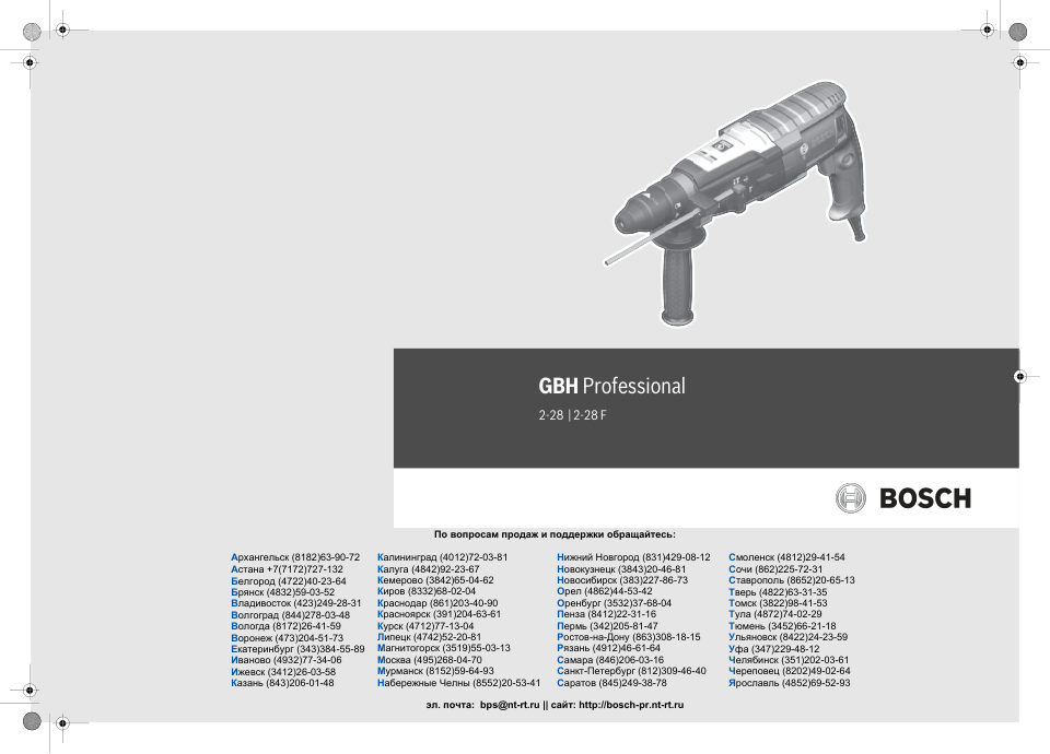 Перфоратор Bosch GBH 2-28