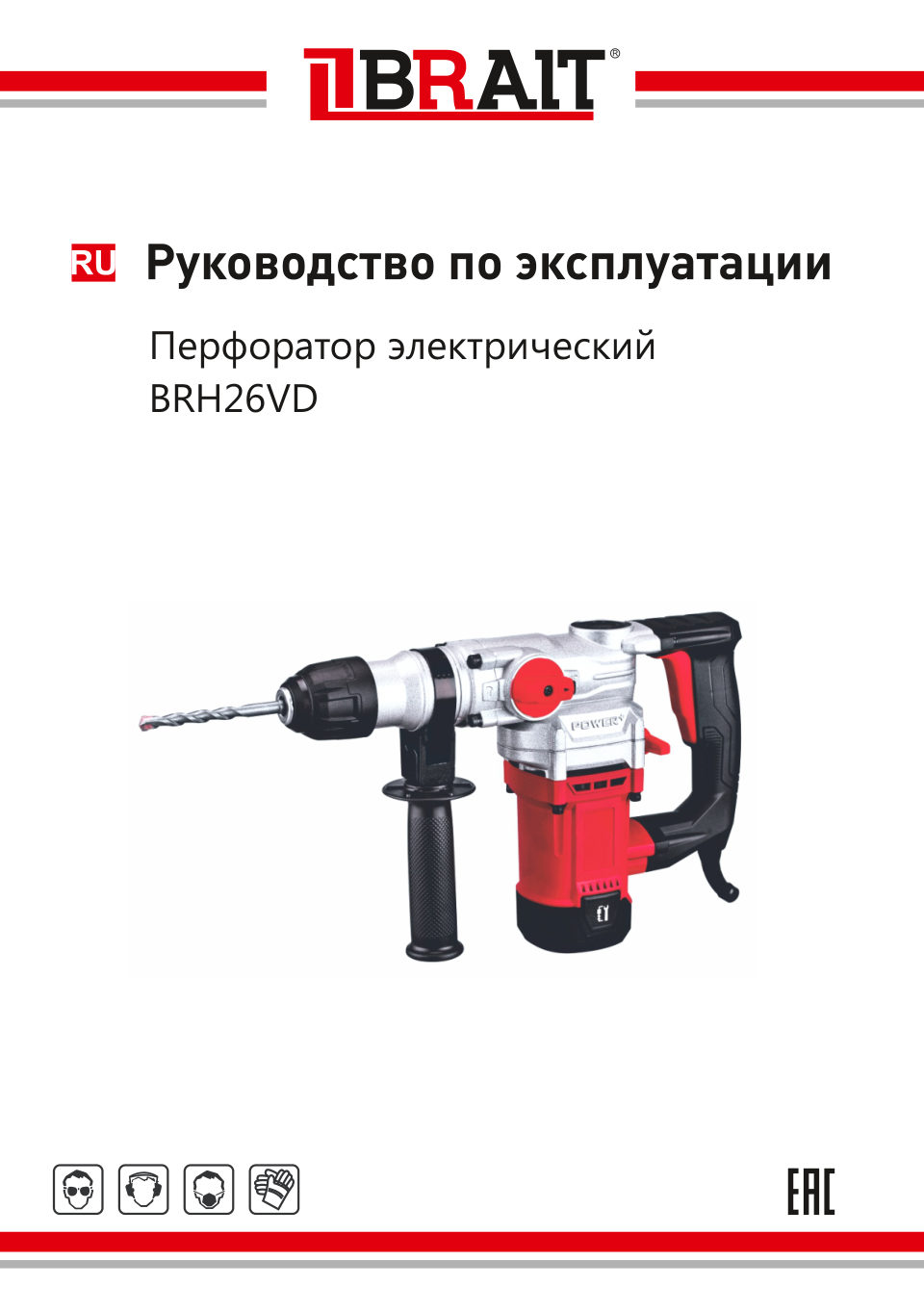 Перфоратор BRAIT BRH26VD