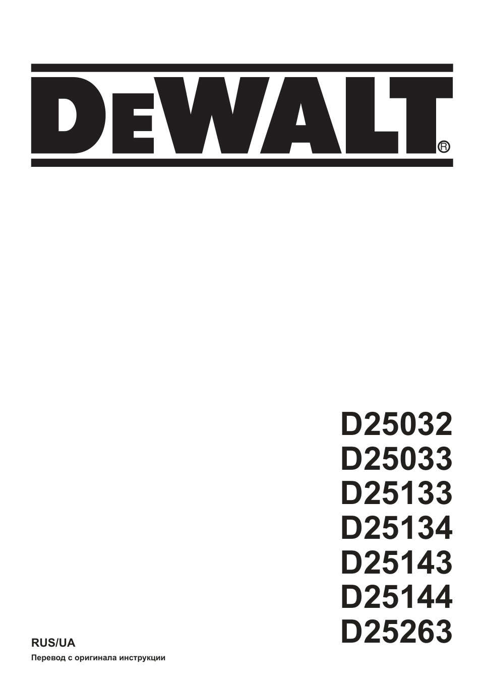 Перфоратор DeWalt D25134K