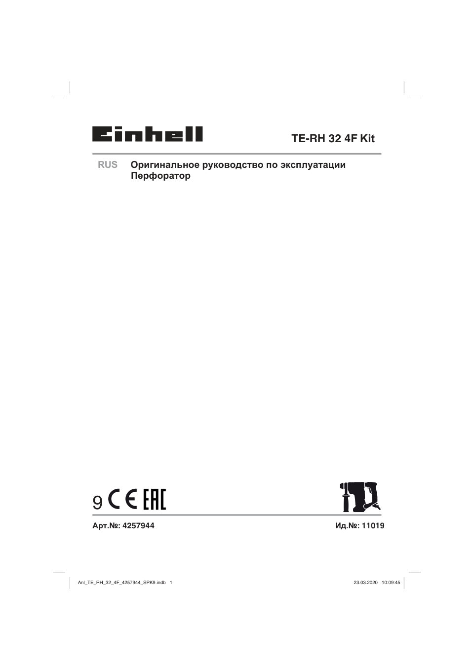 Перфоратор Einhell TE-RH 32 4F Kit