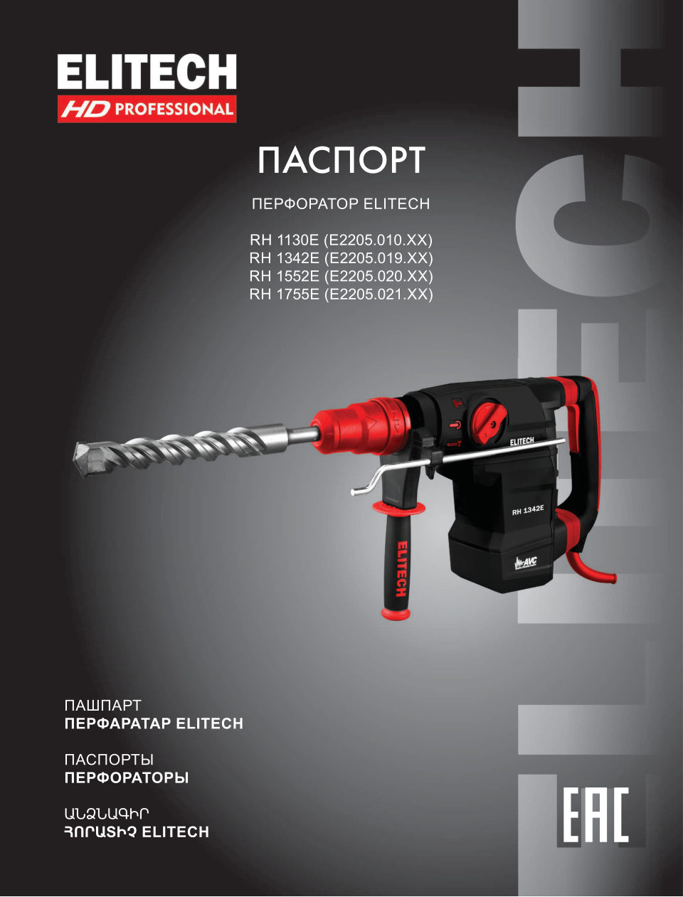 Перфоратор Elitech HD RH 1552E