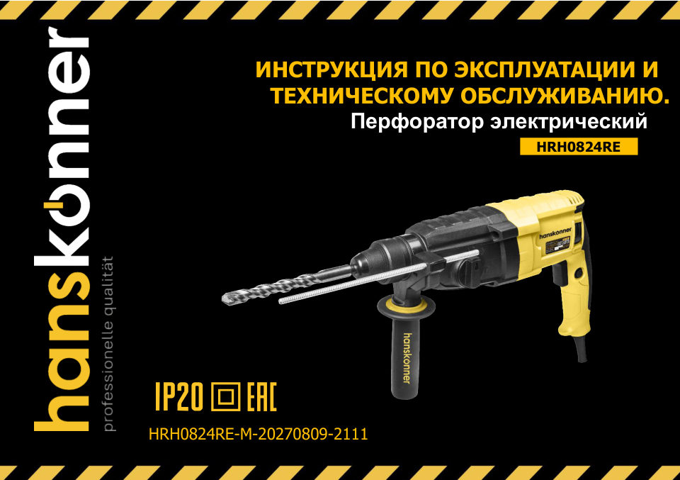 Перфоратор Hanskonner HRH0824RE