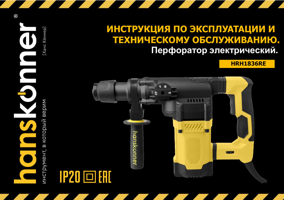 Перфоратор Hanskonner HRH1836RE