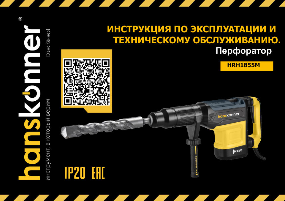 Перфоратор Hanskonner HRH1855M