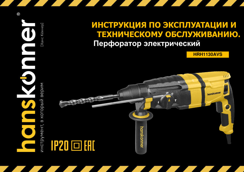 Перфоратор Hanskonner НRH1130AVS
