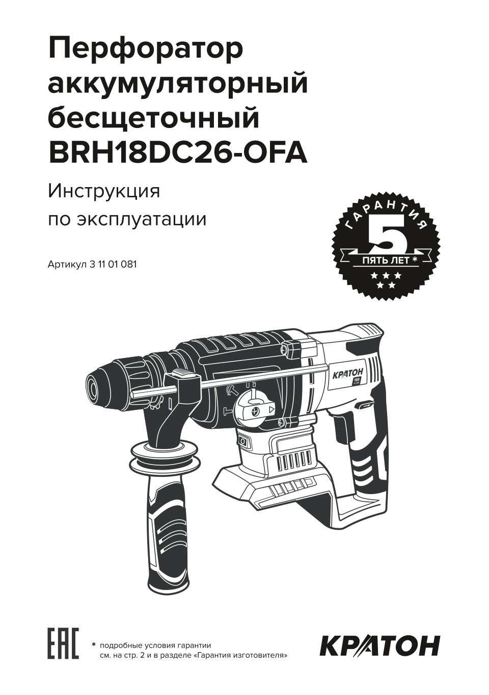 Перфоратор Кратон BRH18DC26-OFA , Без ЗУ, Без АКБ