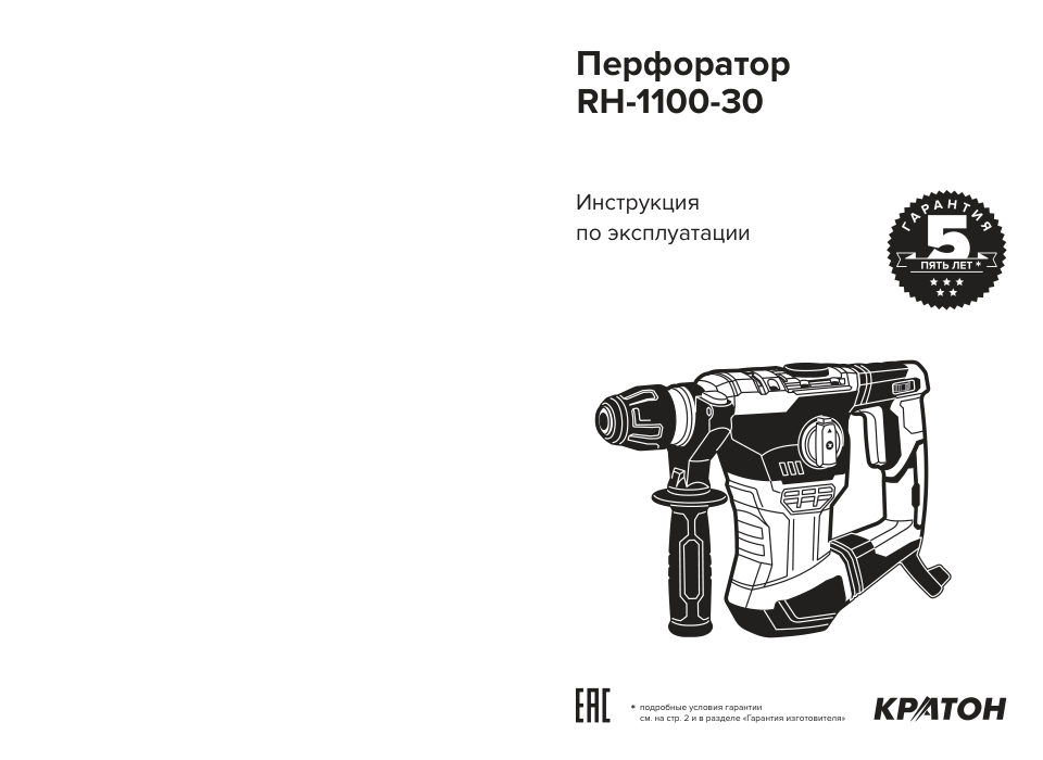 Перфоратор Кратон RH-1100-30
