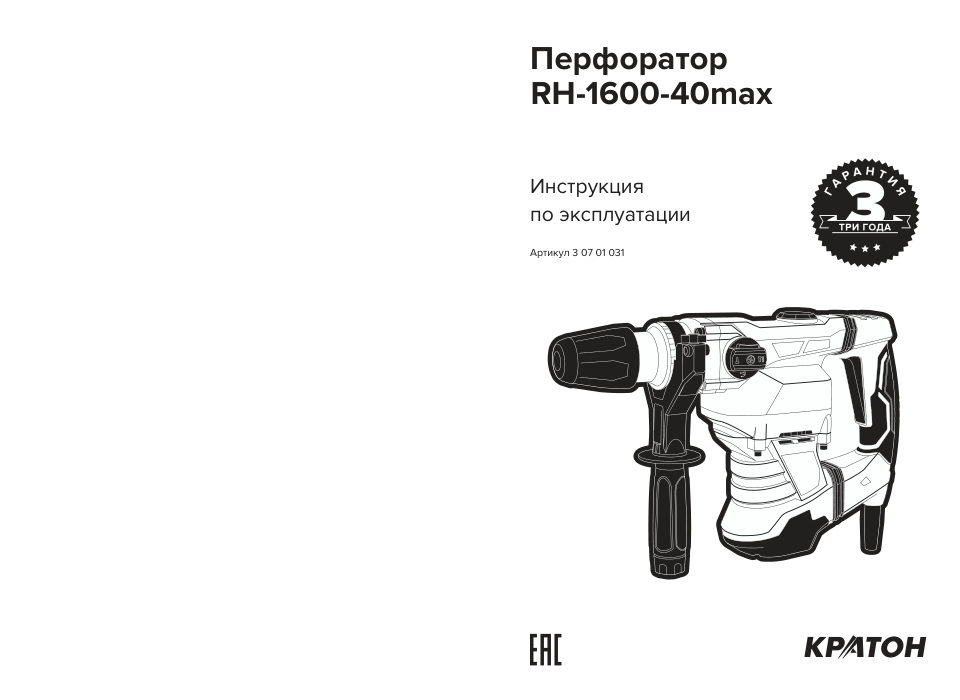 Перфоратор Кратон RH-1600-40max