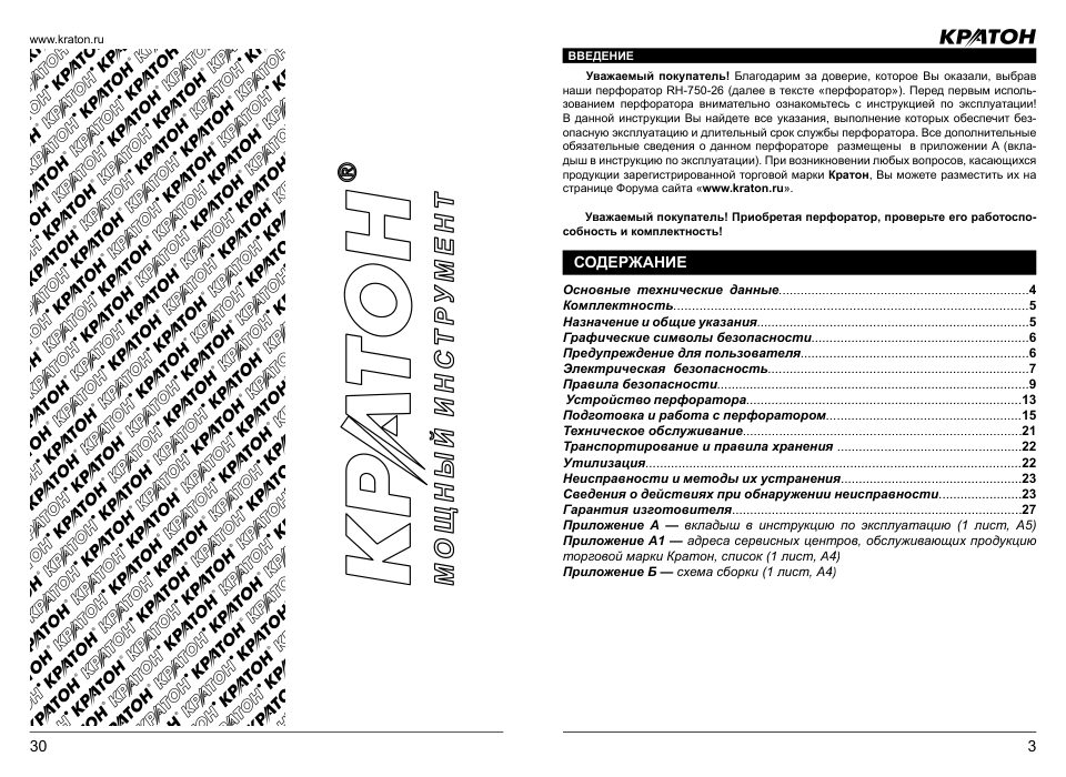Перфоратор Кратон RH-750-26