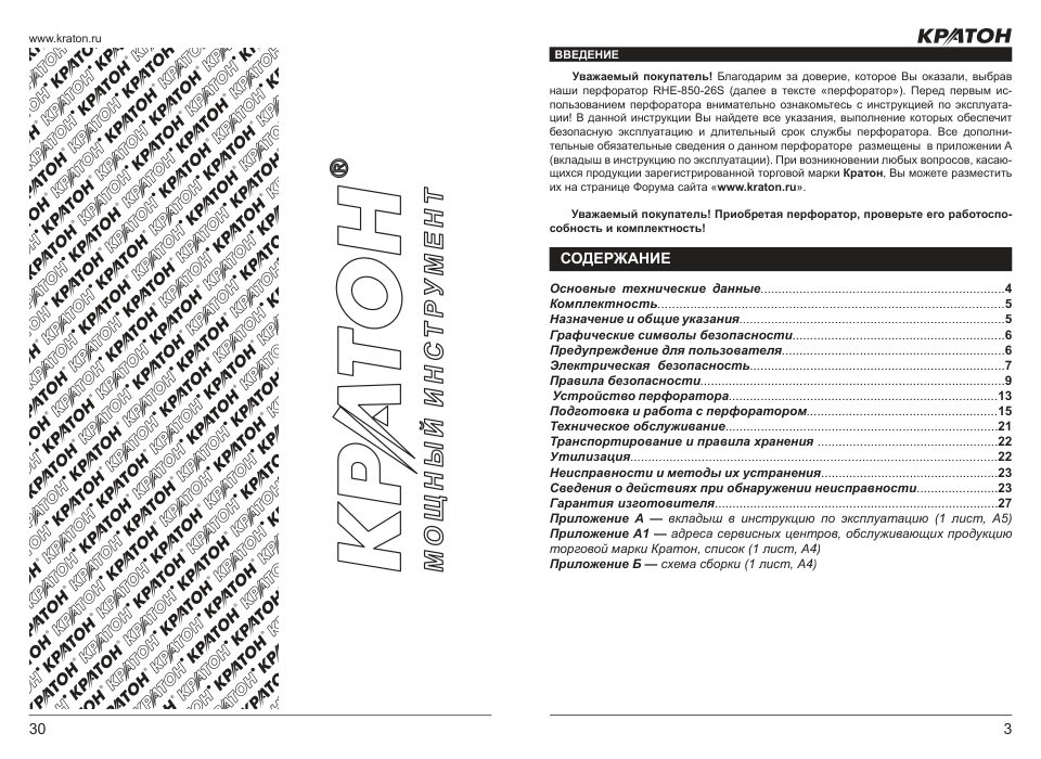 Перфоратор Кратон RHE-850-26S