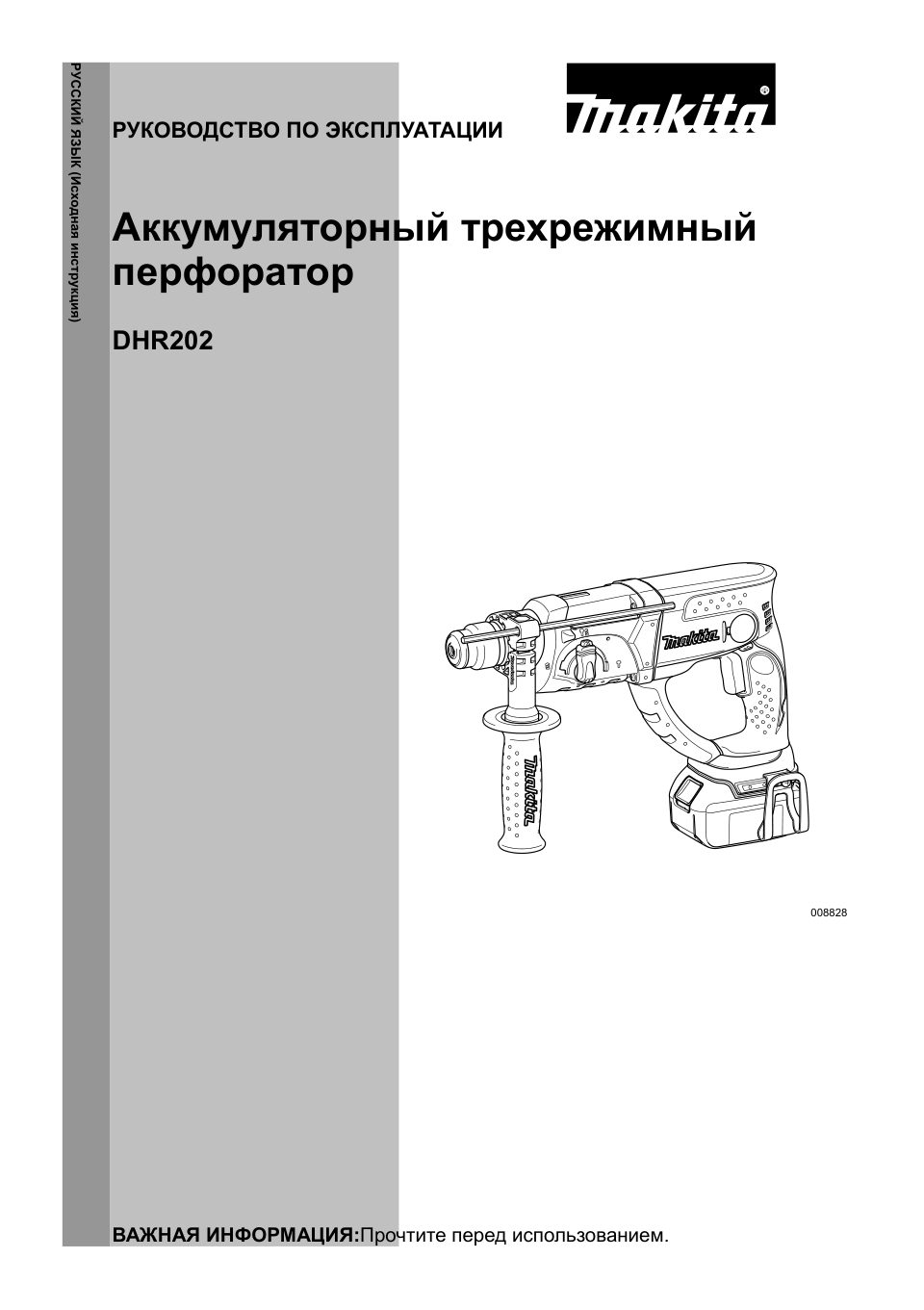 Перфоратор Makita DHR202RF LXT 18V