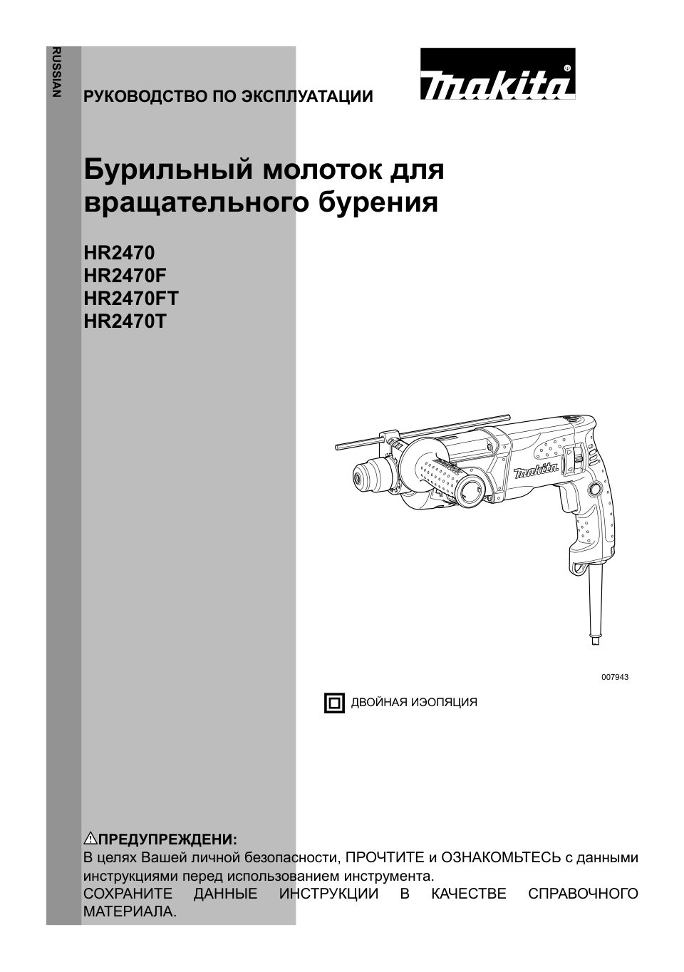 Перфоратор Makita HR2470