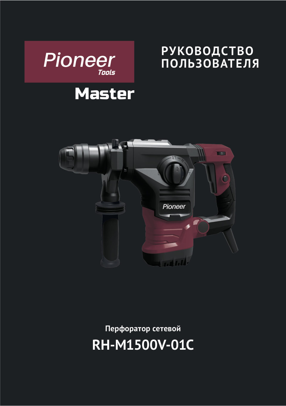 Перфоратор Pioneer RH-M1500V-01C