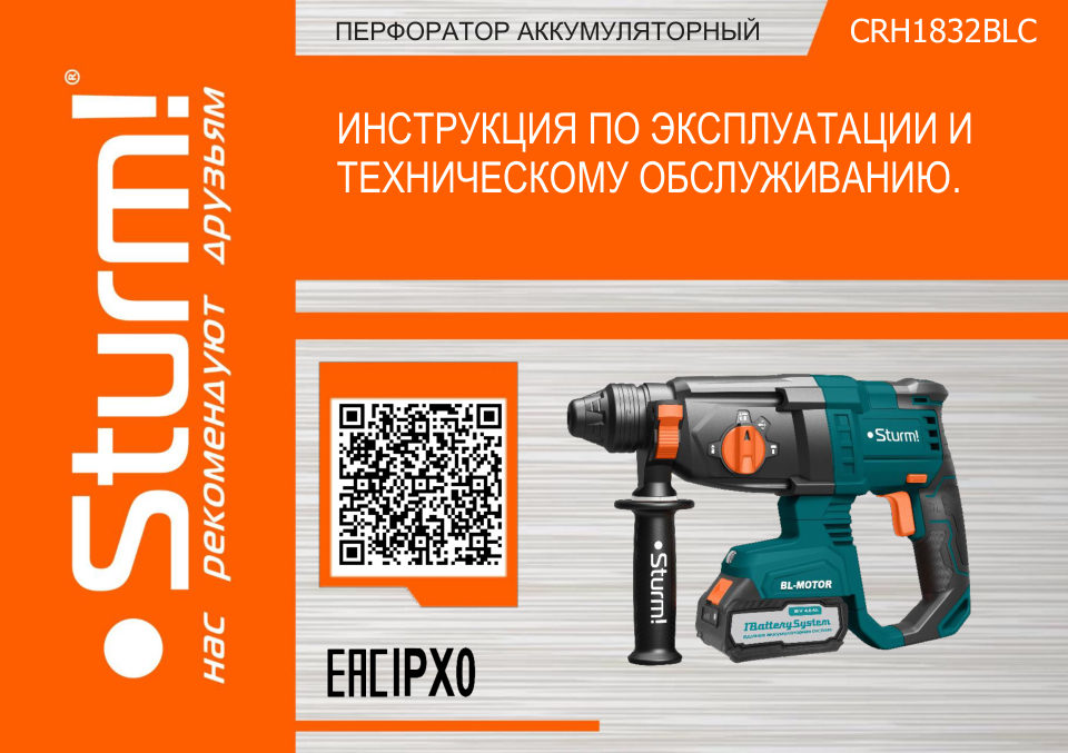 Перфоратор Sturm! CRH1832BLC