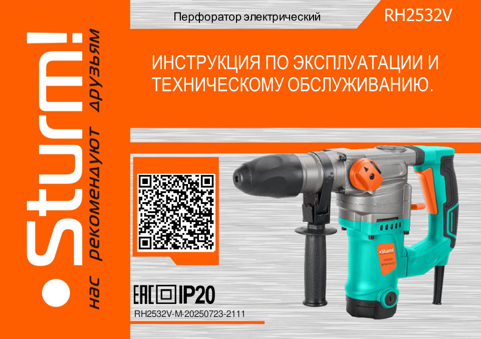 Перфоратор Sturm! RH2532V