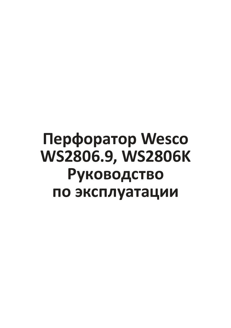 Перфоратор Wesco WS2806.9 1ForAll 18V , Без ЗУ, Без АКБ