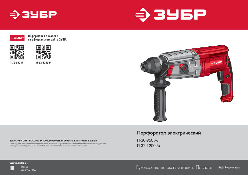 Перфоратор Зубр П-32-1200 М