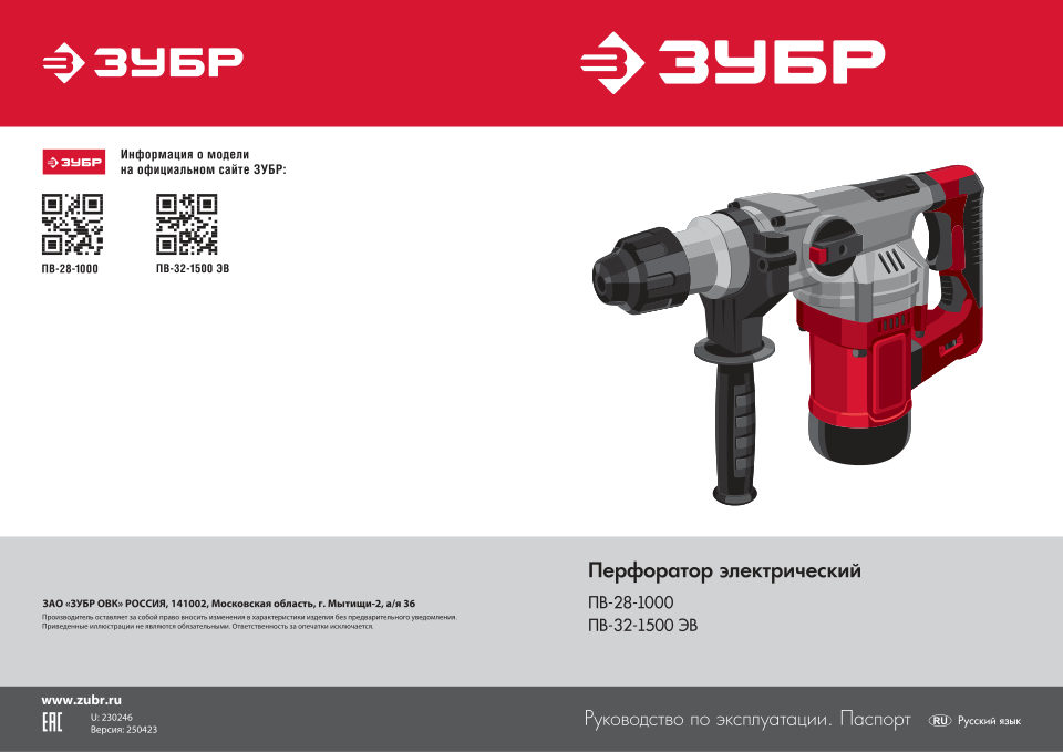 Перфоратор Зубр ПВ-28-1000