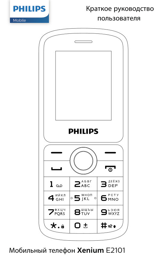 Philips Xenium E2101