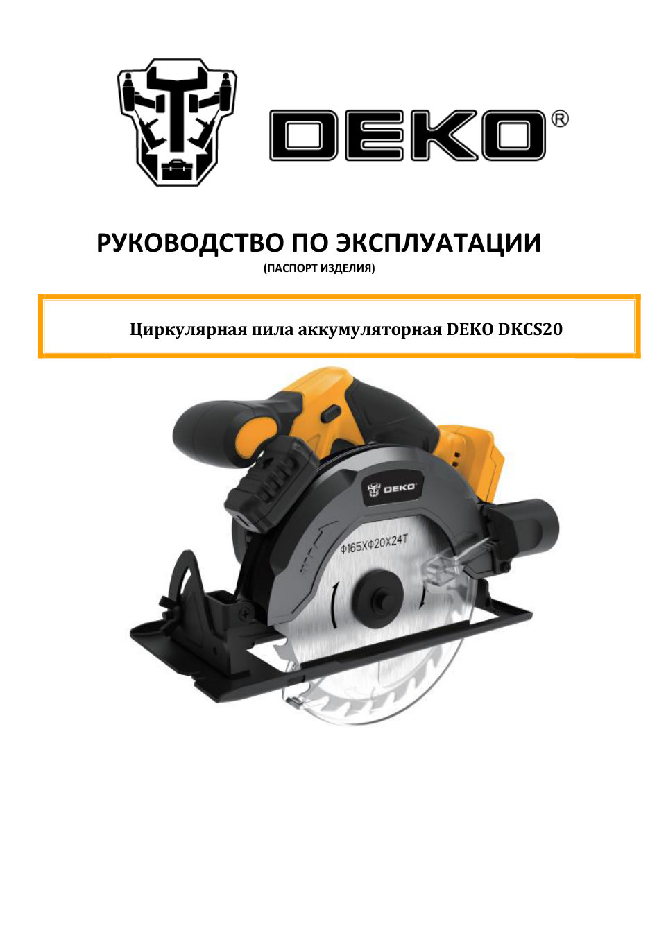 Пила дисковая DEKO DKCS20 Laser