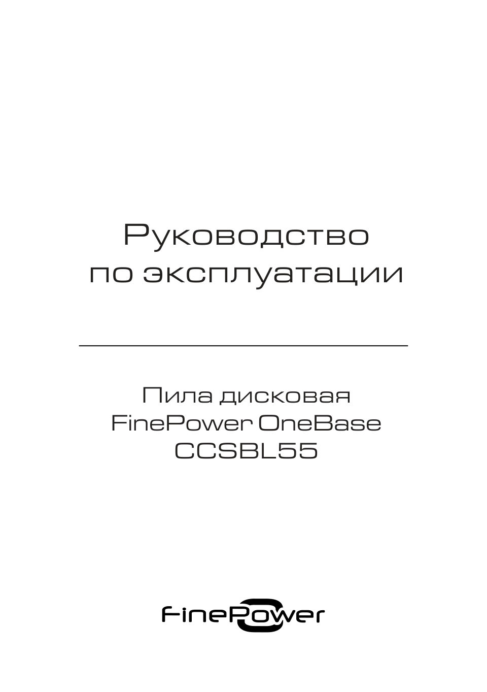 Пила дисковая FinePower CCSBL55 OneBase20