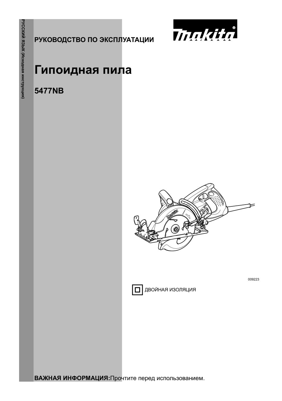 Пила дисковая Makita 5477NB