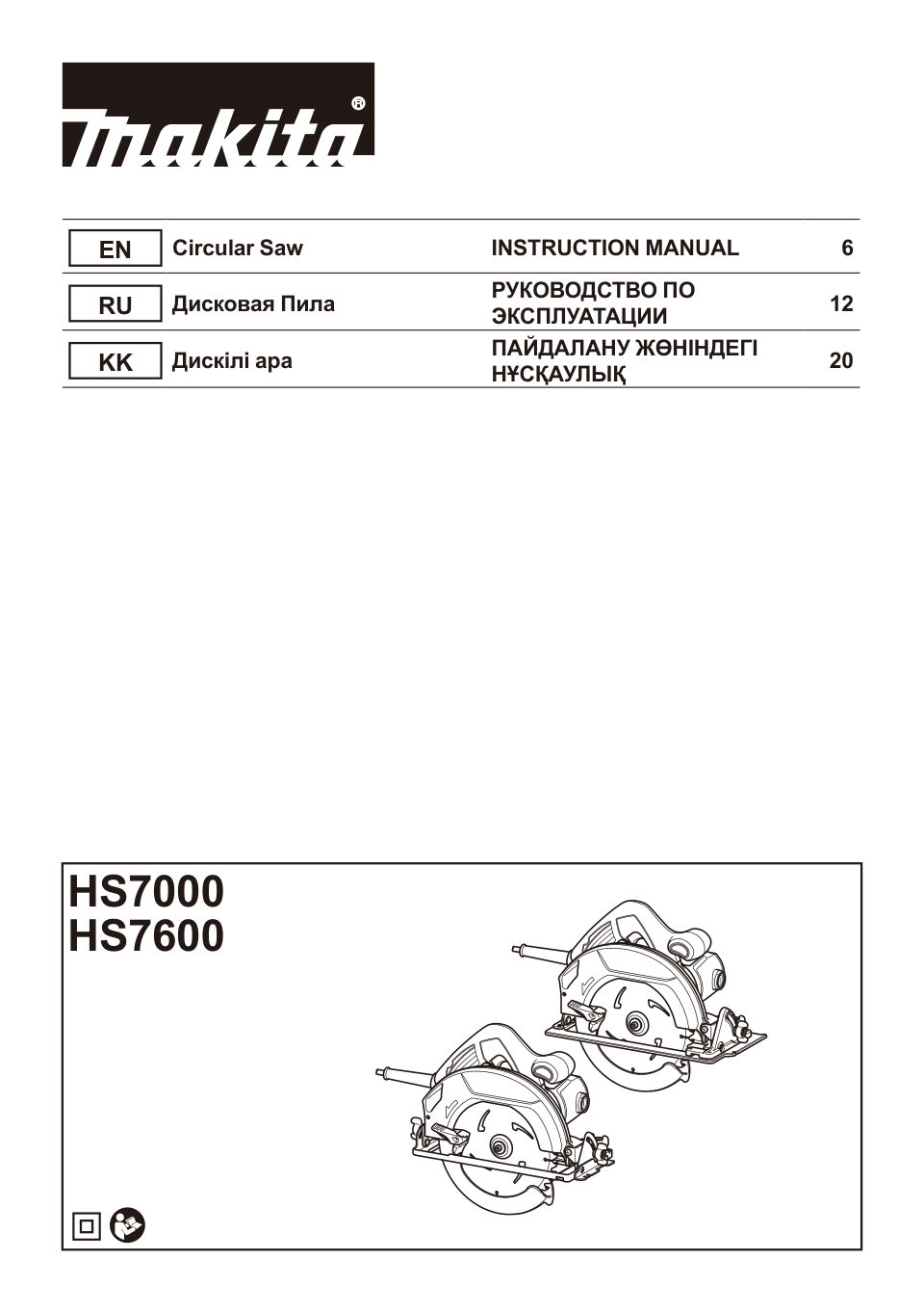 Пила дисковая Makita HS7600