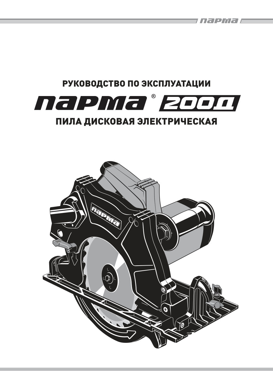 Пила дисковая Парма 200Д