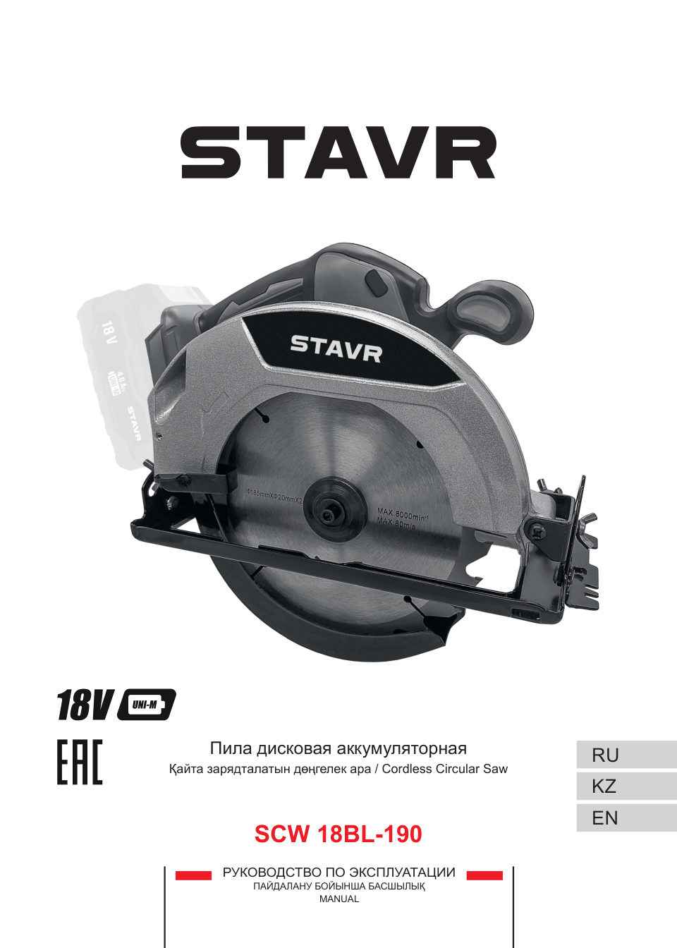 Пила дисковая Stavr SCW 18BL-190