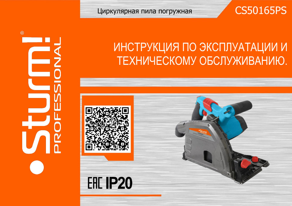 Пила дисковая Sturm! CS50165PS