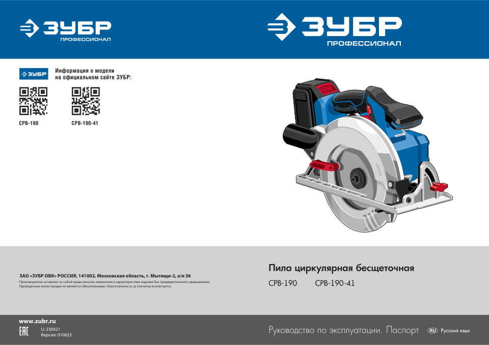 Пила дисковая Зубр CPB-190 20V MAX LITHIUM PRO