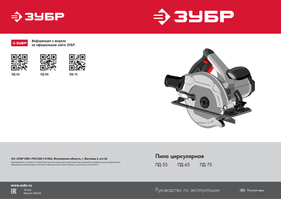 Пила дисковая Зубр ПД-55