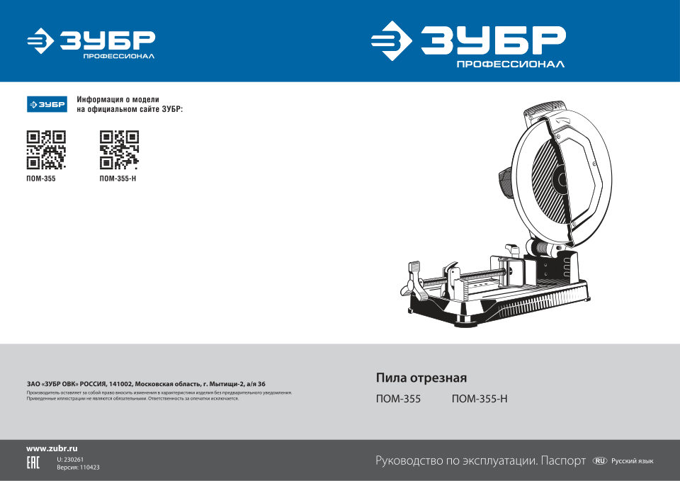 Пила отрезная Зубр ПОМ-355
