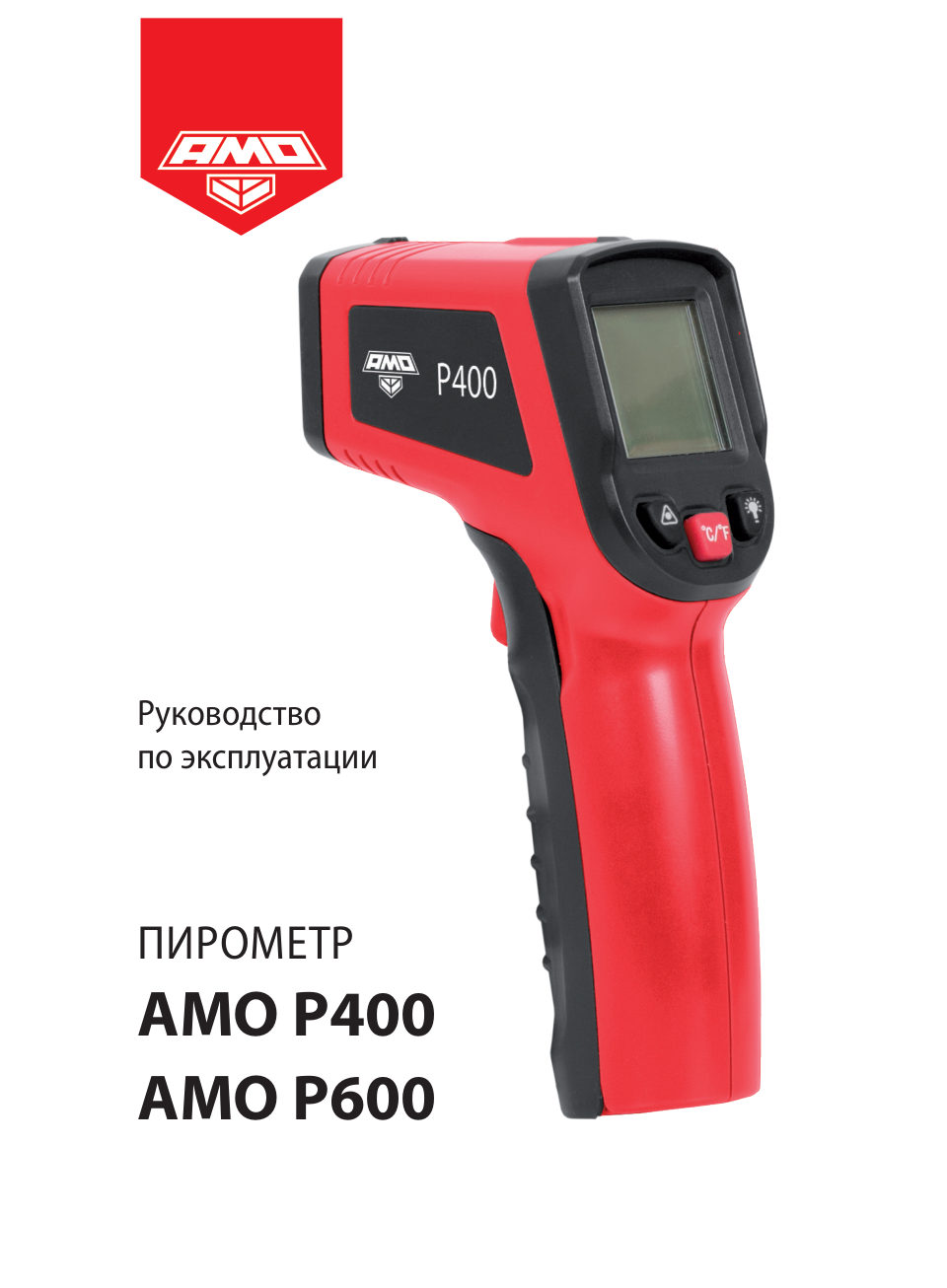 Пирометр AMO P400