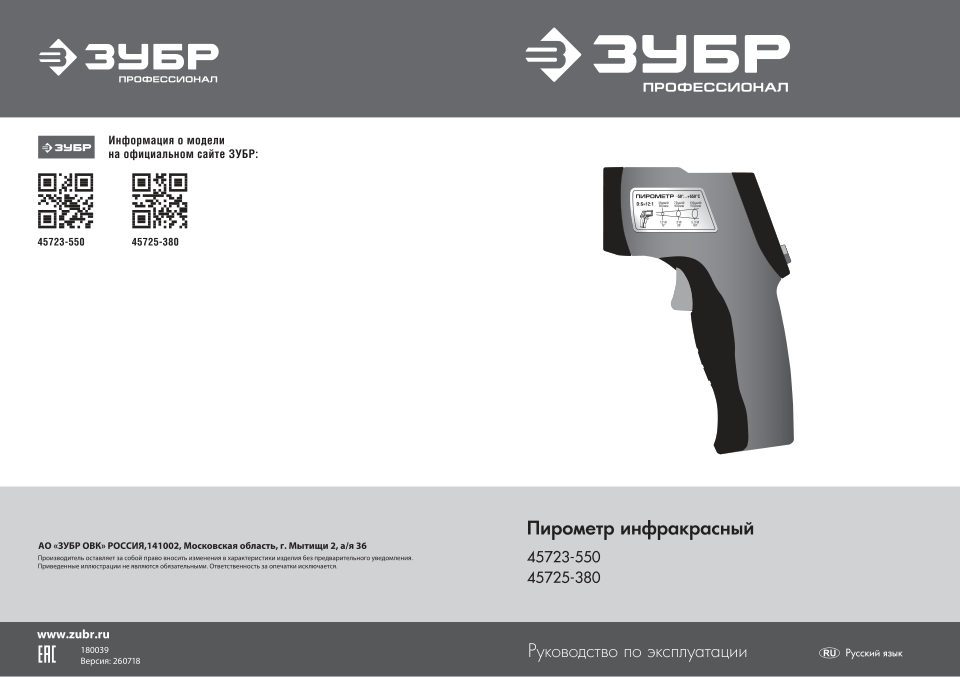 Пирометр Зубр ТермПро-550