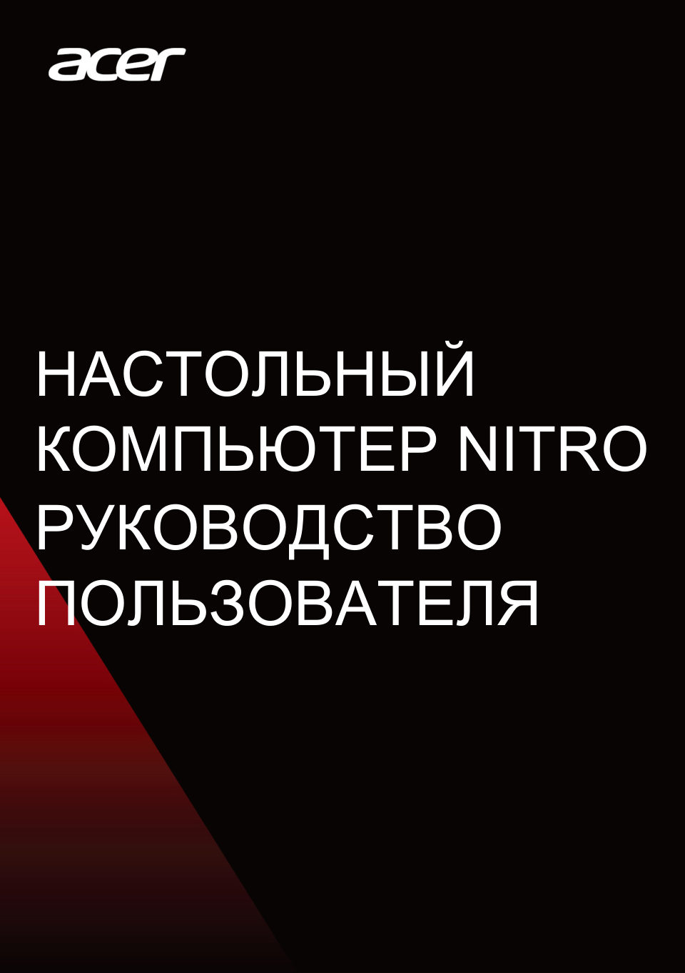 ПК Acer Nitro N50-650 [DG.E3GCD.007]