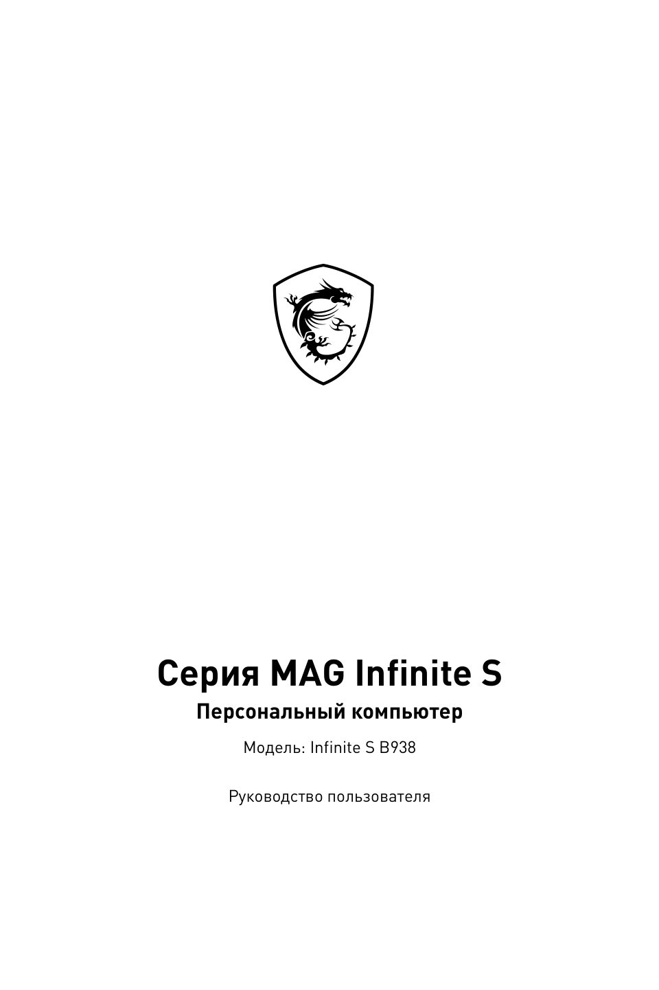ПК MSI MAG Infinite S