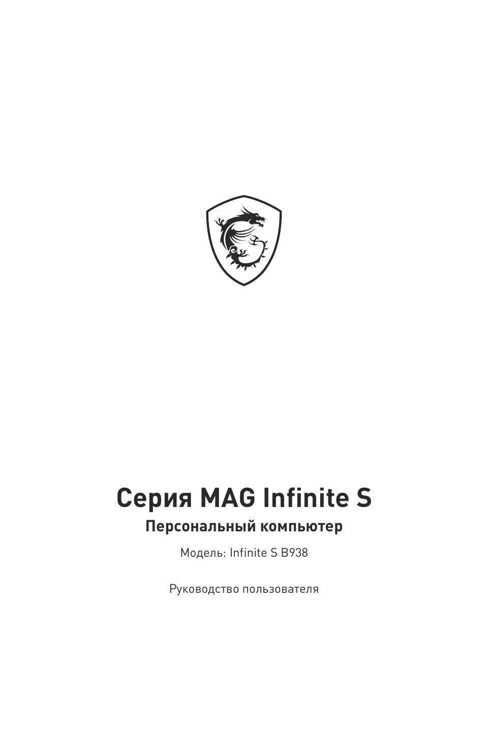 ПК MSI MAG Infinite S3 14NUC5-2284XRU [9S6-B93851-2284]