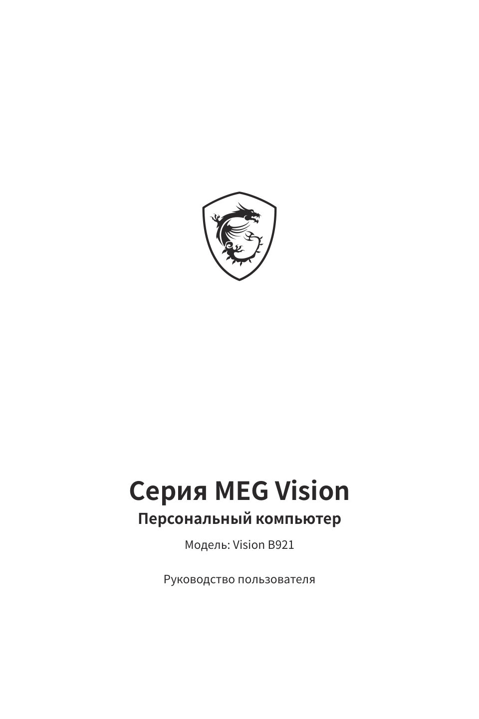ПК MSI MEG Vision X AI 2NVV7-242XRU [9S6-B92111-242]