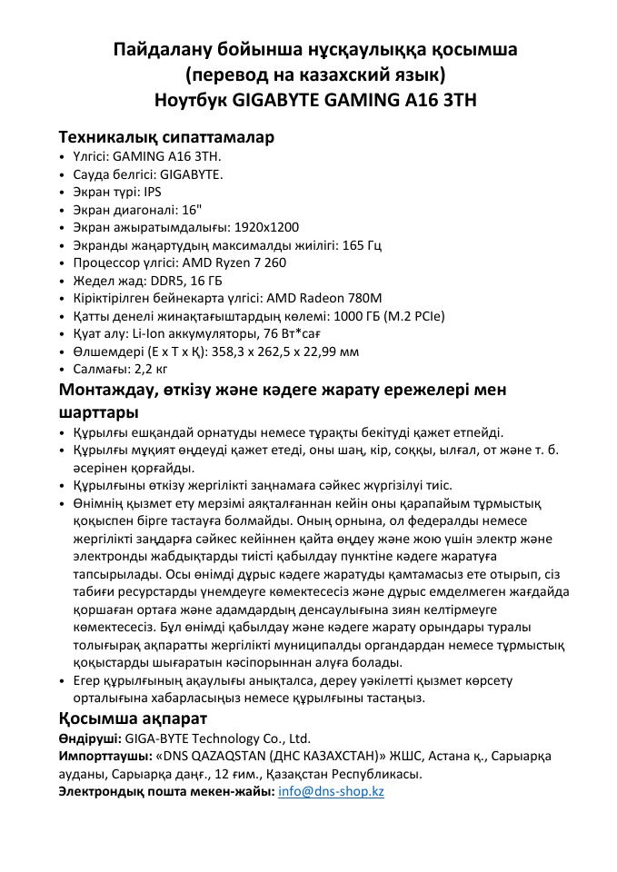 16" Ноутбук GIGABYTE GAMING A16 3TH