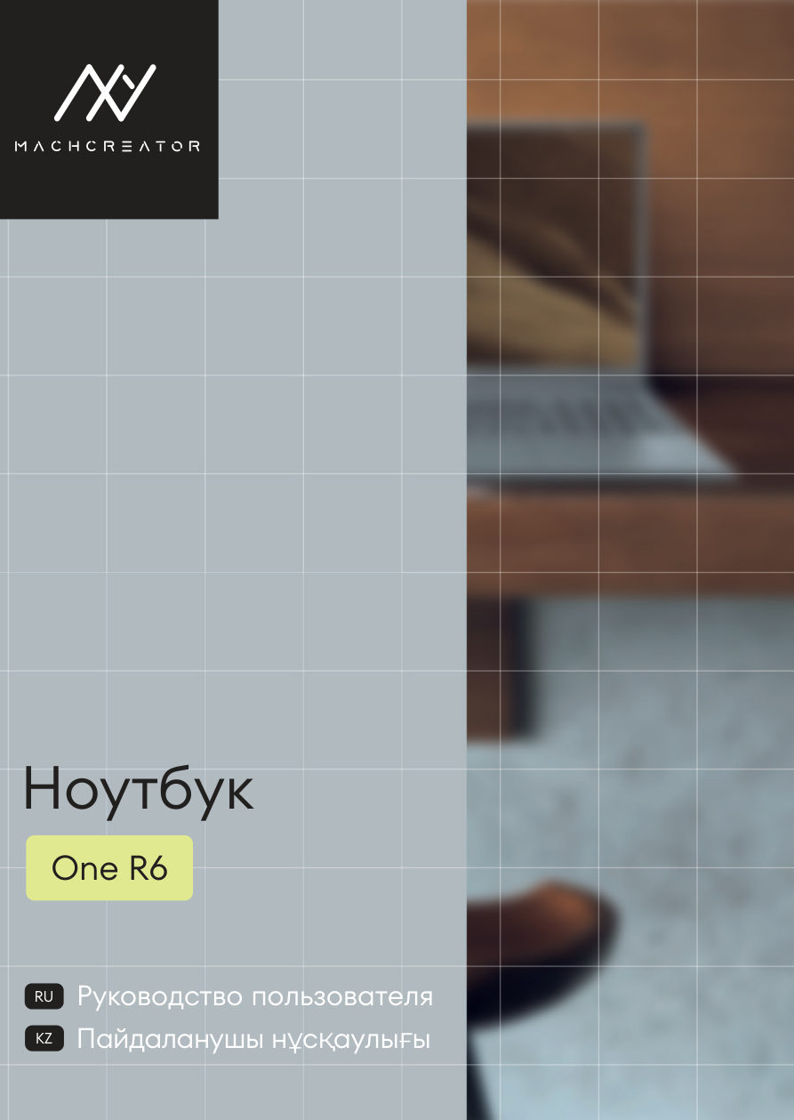16" Ноутбук Machcreator One R6