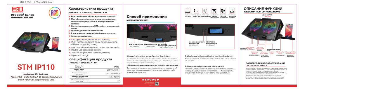 Охлаждающая подставка STM IP110
