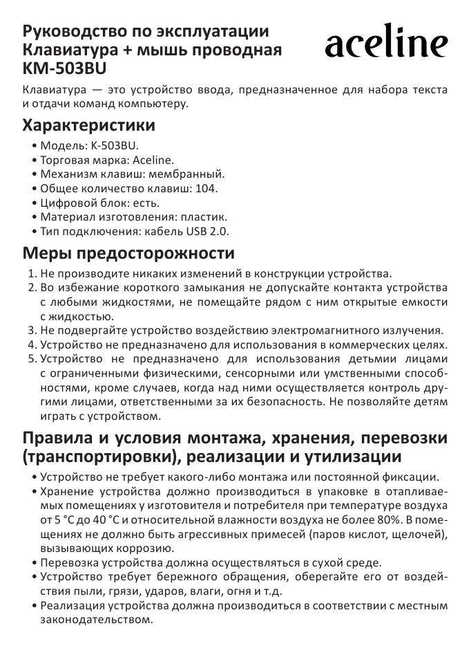 Клавиатура проводная Aceline K-503BU