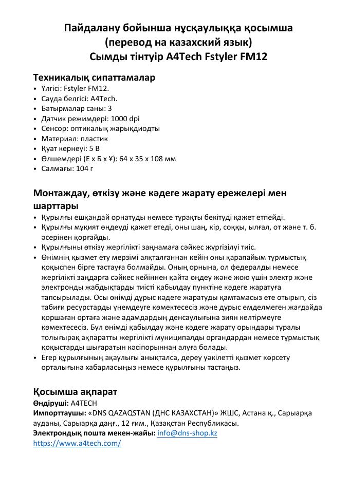 Мышь проводная A4Tech Fstyler FM12