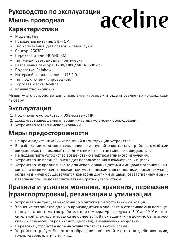 Мышь проводная Aceline GS Fire